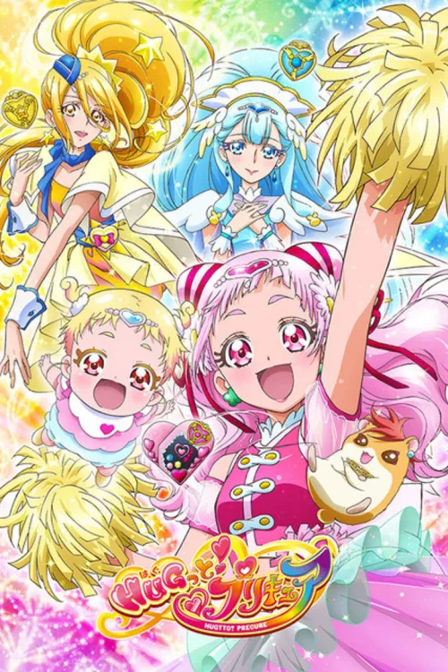 拥抱！光之美少女