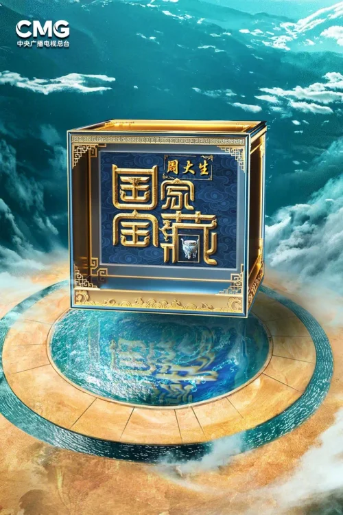 第 4 季