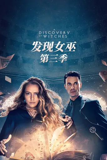 发现女巫