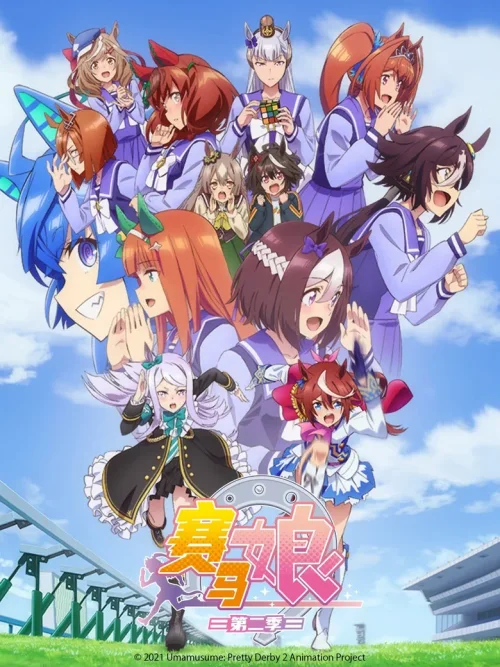 第 2 季
