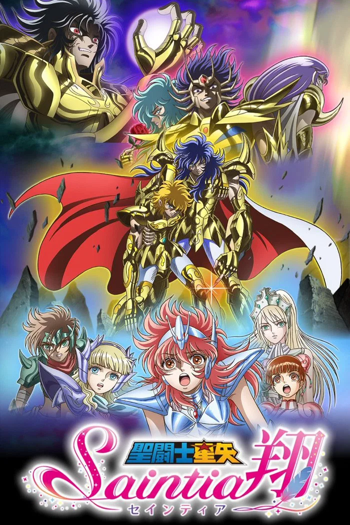 圣斗士星矢 圣斗少女翔