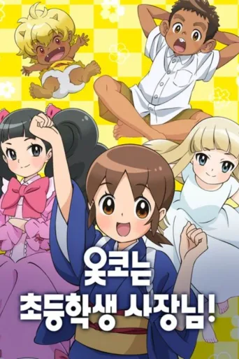 年轻的老板娘是小学生！