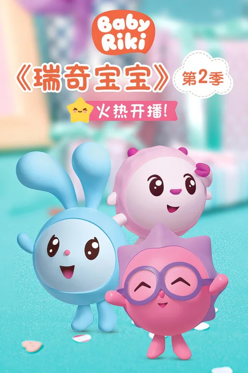 第 2 季