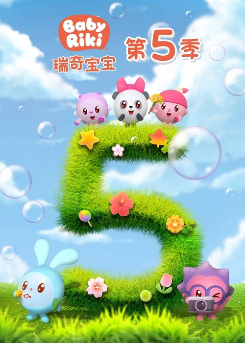 第 5 季