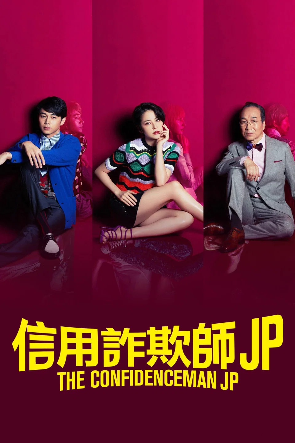 行骗天下JP
