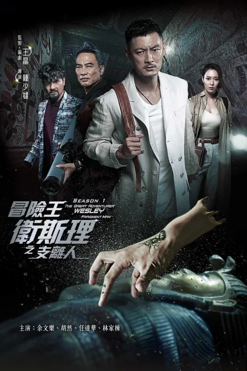 之支离人
