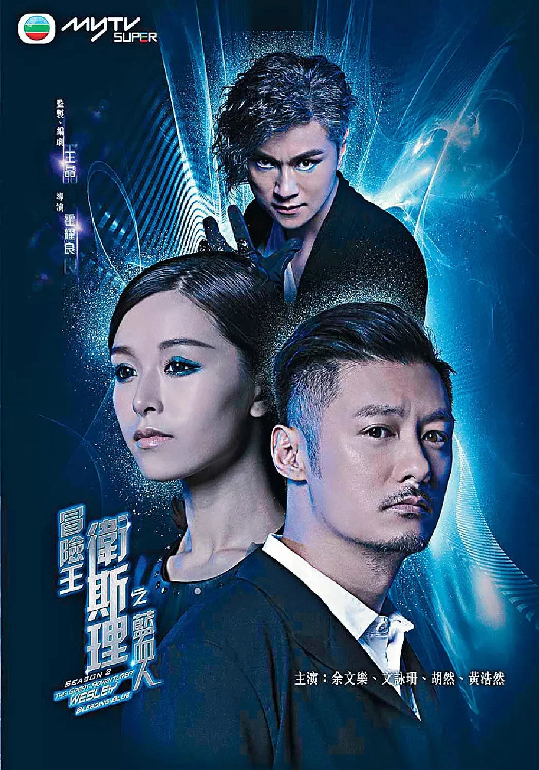 之蓝血人