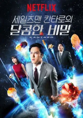 偷懒上班族甘太朗