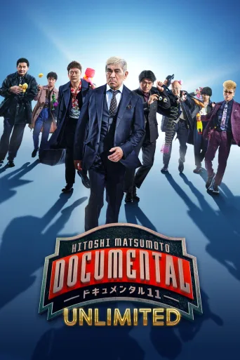 松本人志的Documental