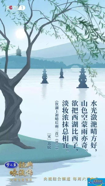 经典咏流传