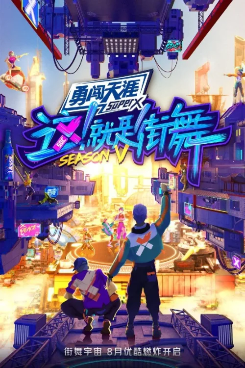 第 5 季