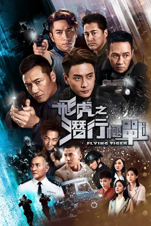 潜行极战