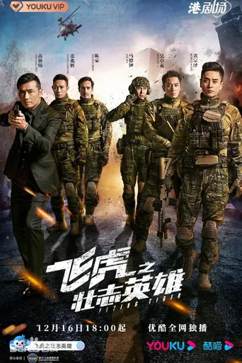 飞虎之潜行极战