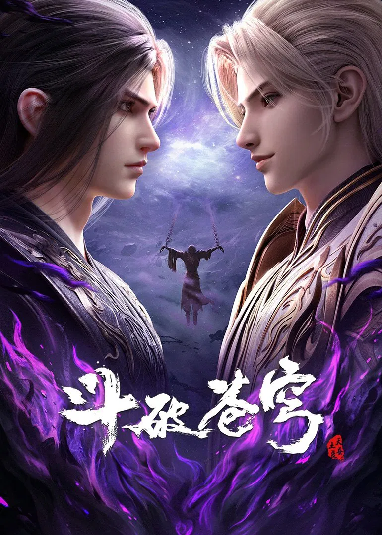第5季 年番
