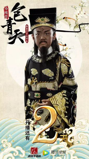 小戏骨：包青天之秦香莲与陈世美
