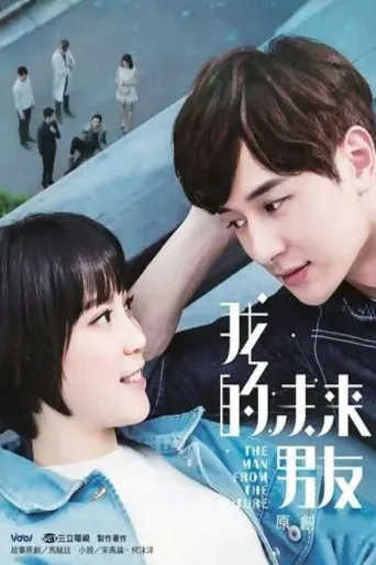 我的未来男友