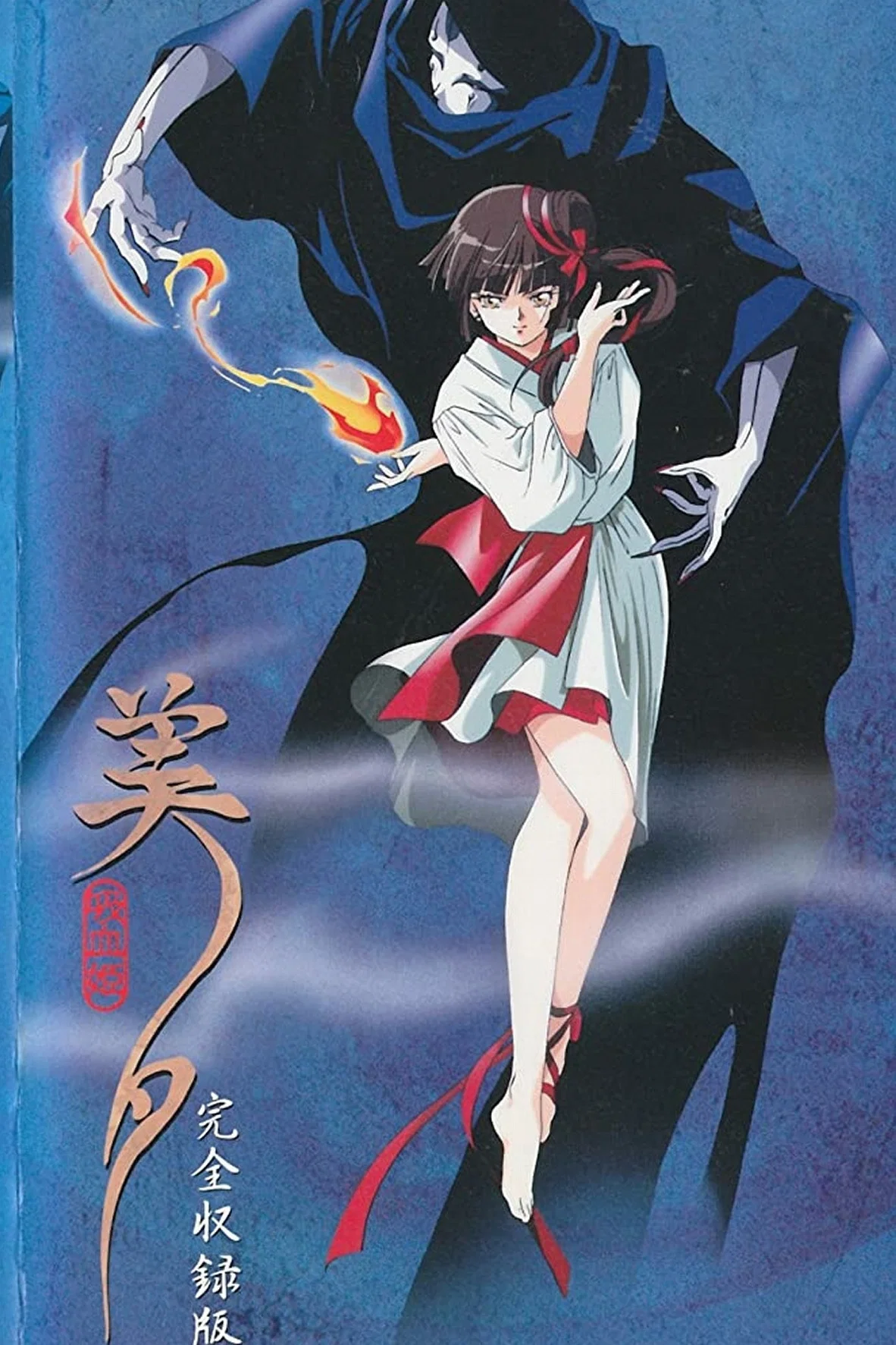 吸血姬美夕 OVA