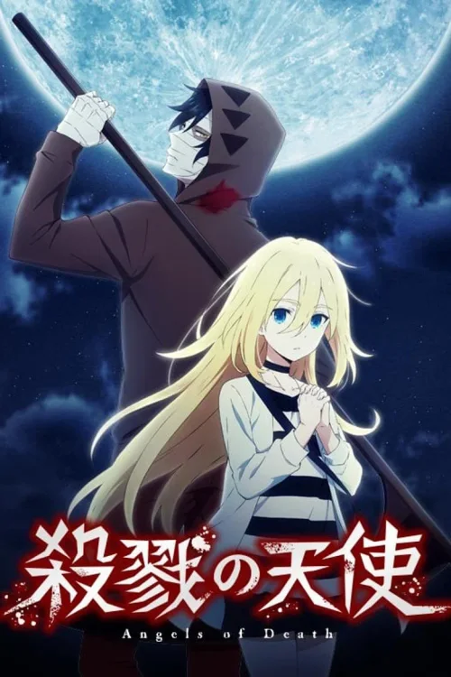 杀戮天使