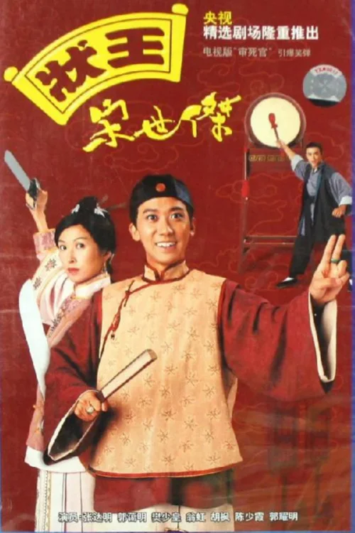 状王宋世杰1