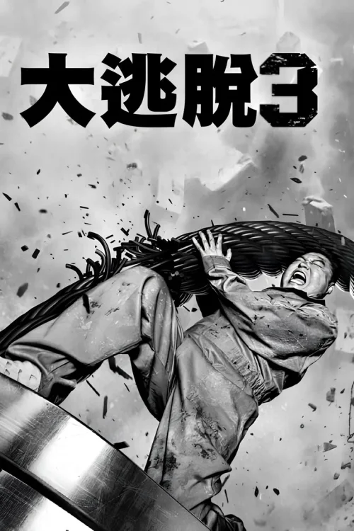 第 3 季