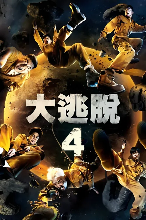 第 4 季