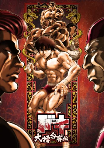 バキ 2期