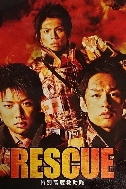 RESCUE～特別高度救助队