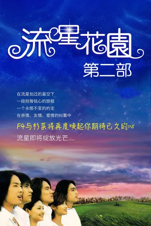 第 2 季