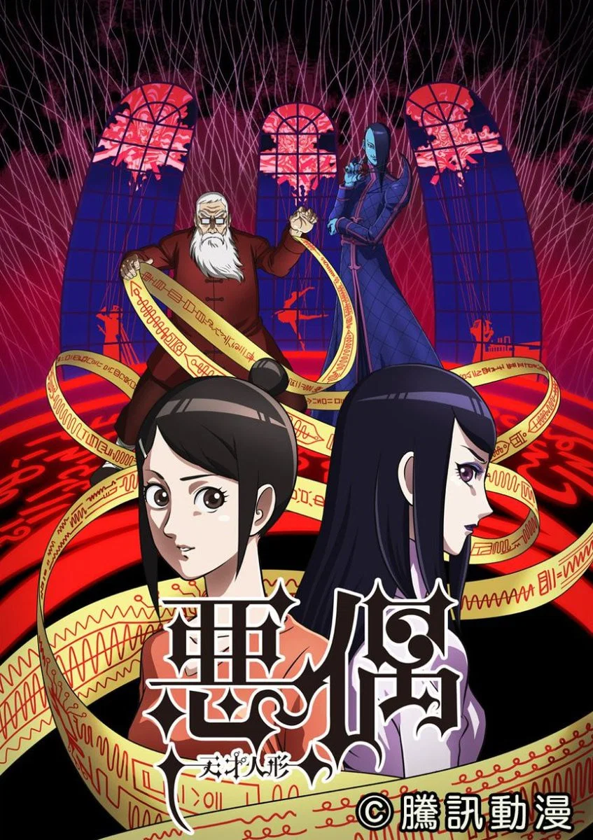 天才玩偶