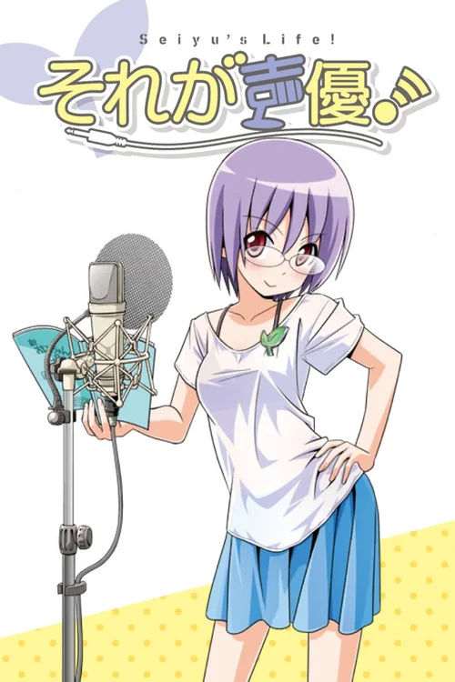 那就是声优！