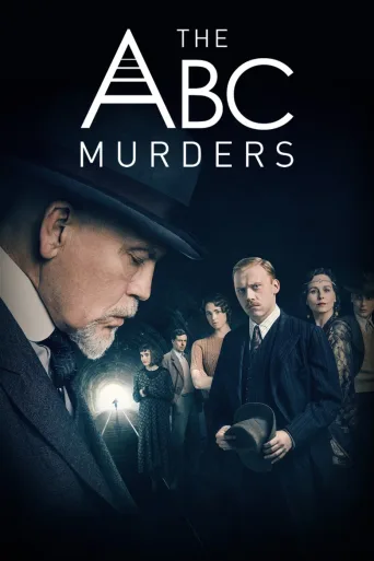 ABC谋杀案