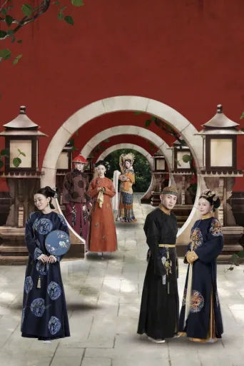 延禧攻略