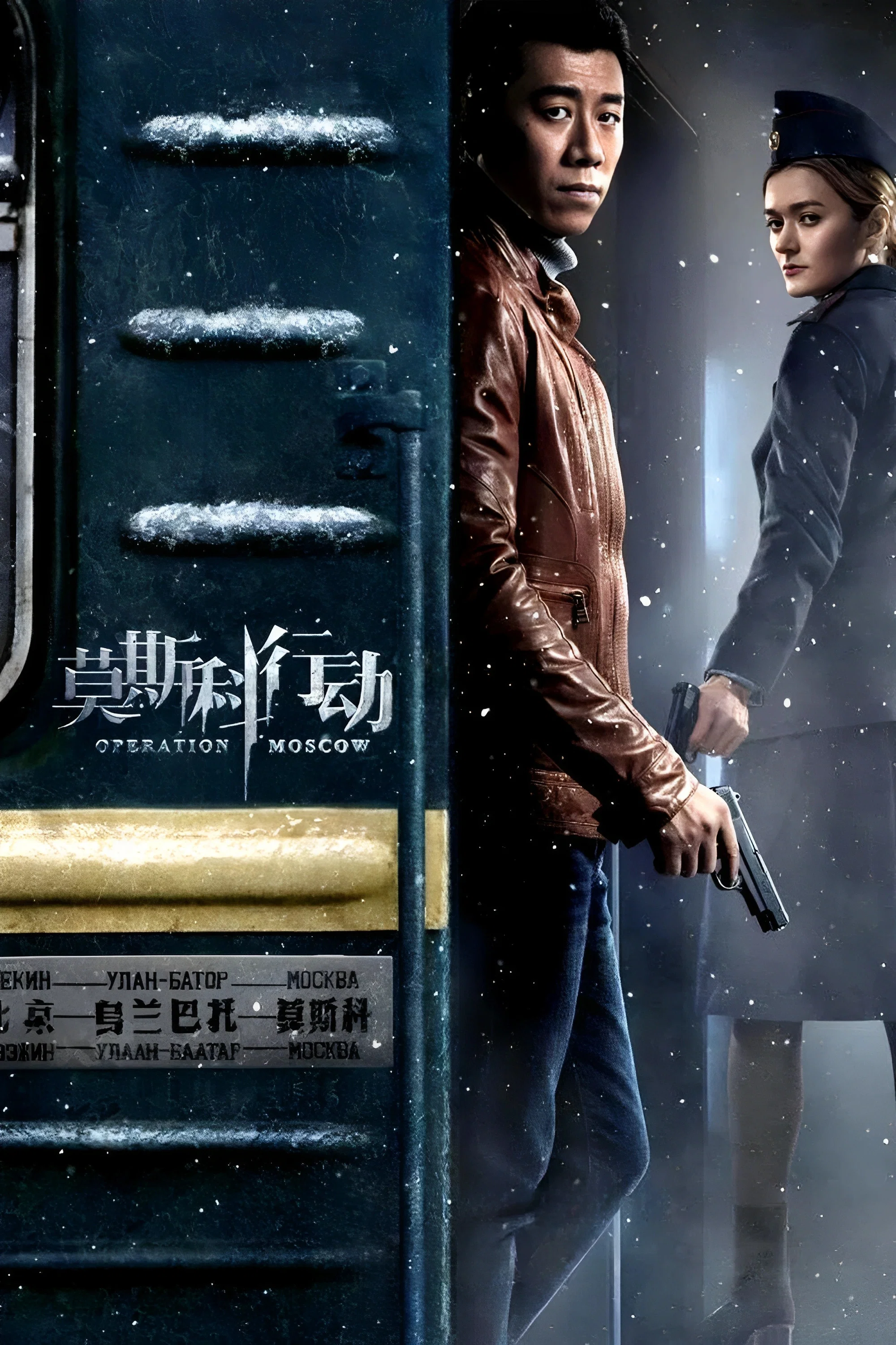 莫斯科行动