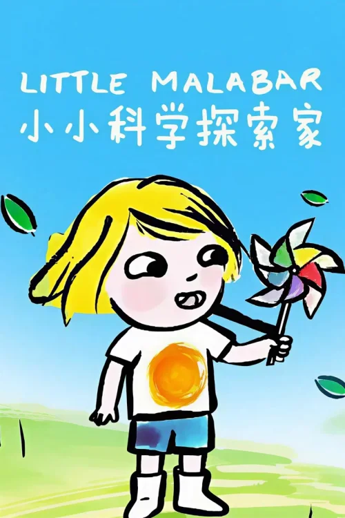 第 1 季