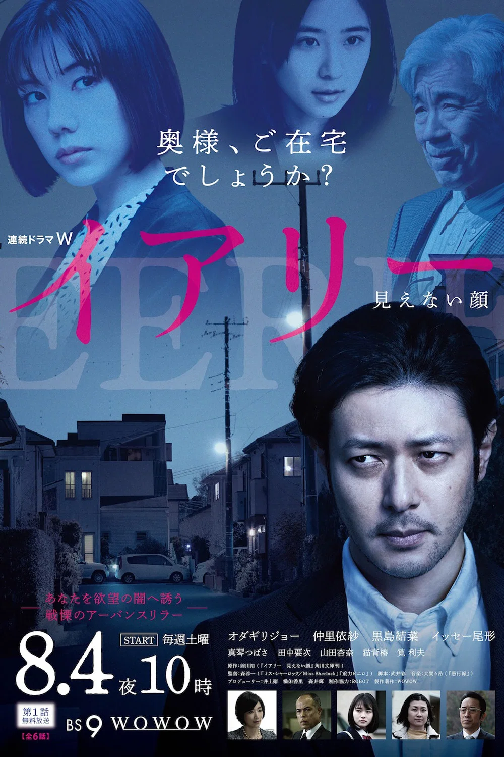 EERIE~看不见的脸