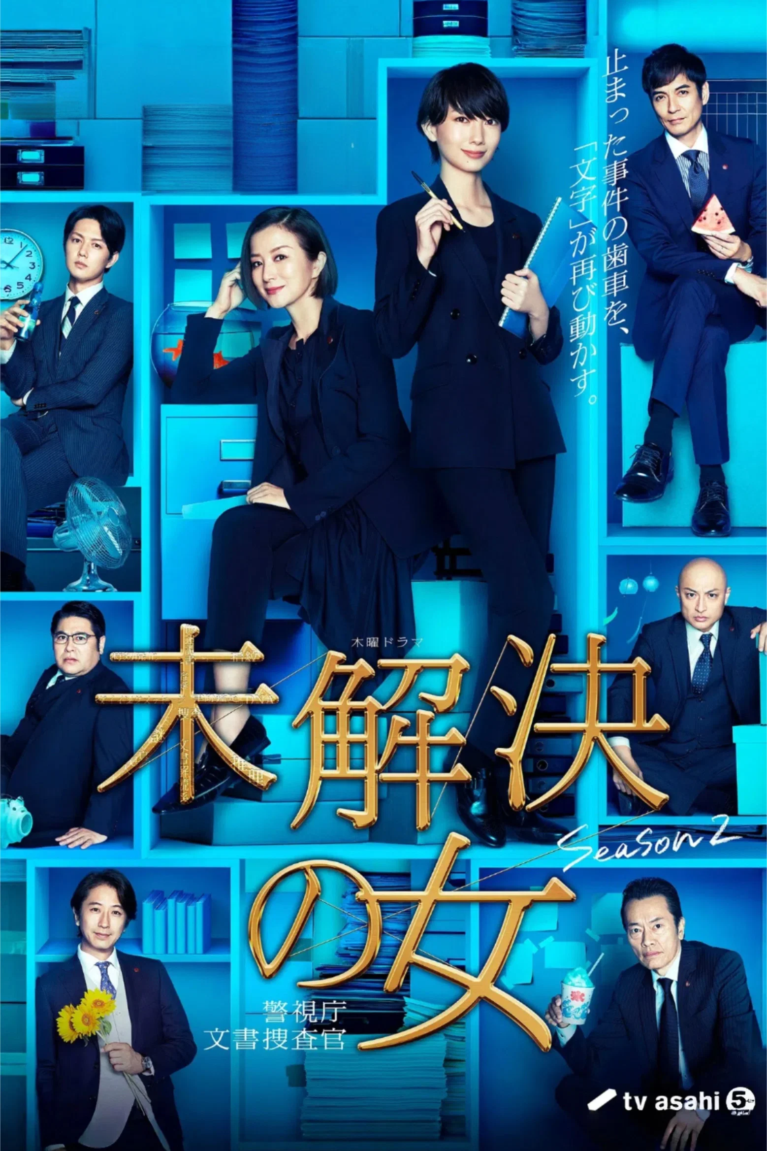 第 2 季