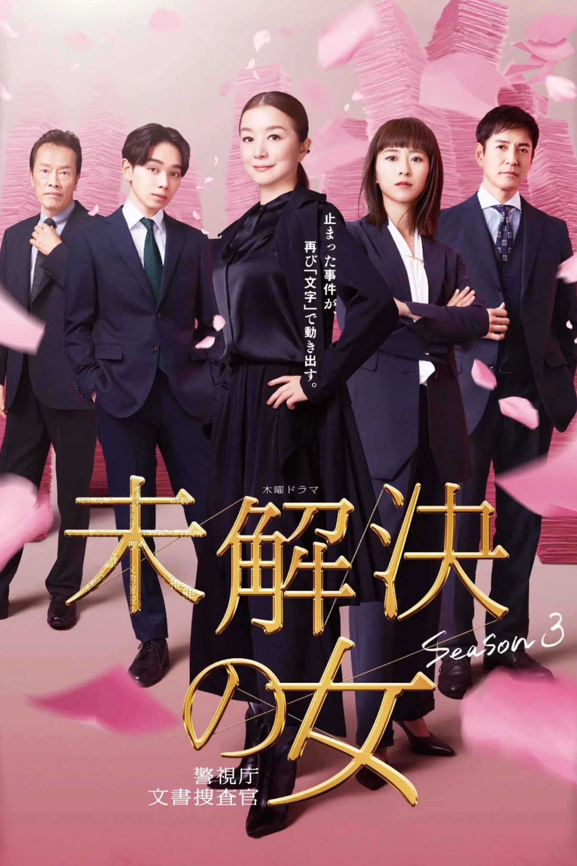 第 3 季
