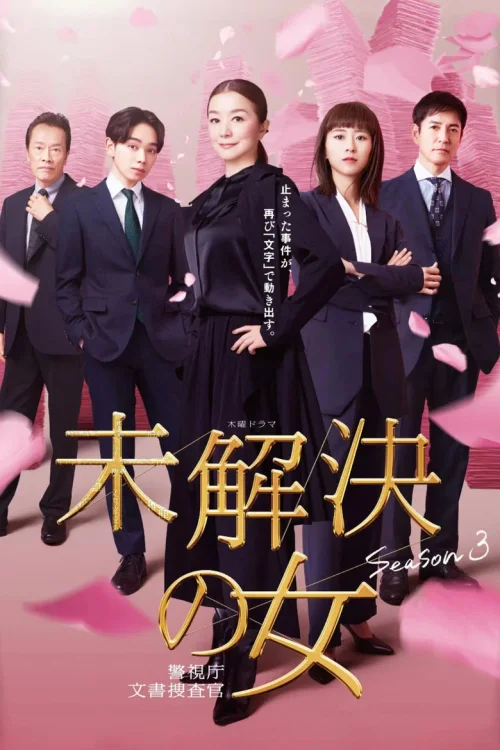 第 3 季