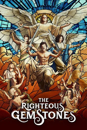 布道家庭 第一季 The Righteous Gemstones Season 1