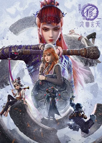 画江湖之不良人