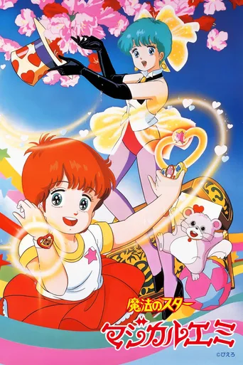 魔法之星爱美