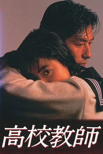 高校教师