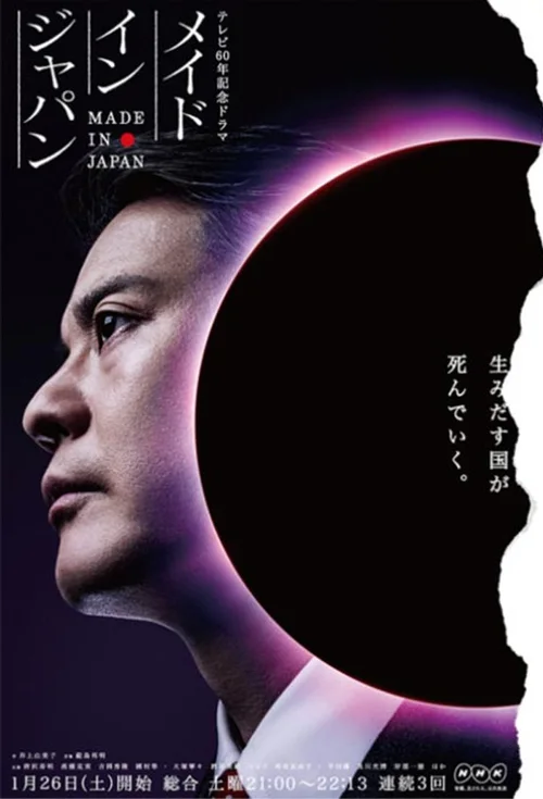 日本制造
