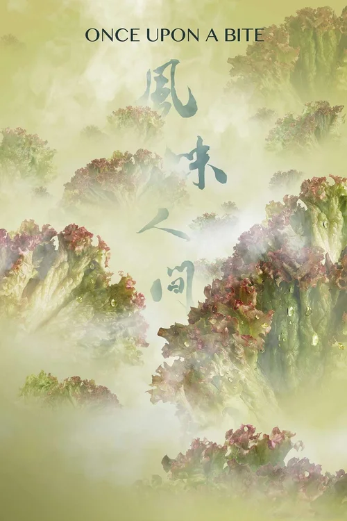 第 1 季