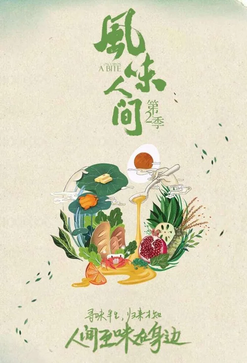 第 2 季