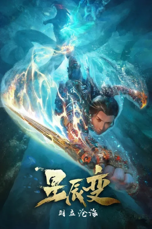 羽立沧海