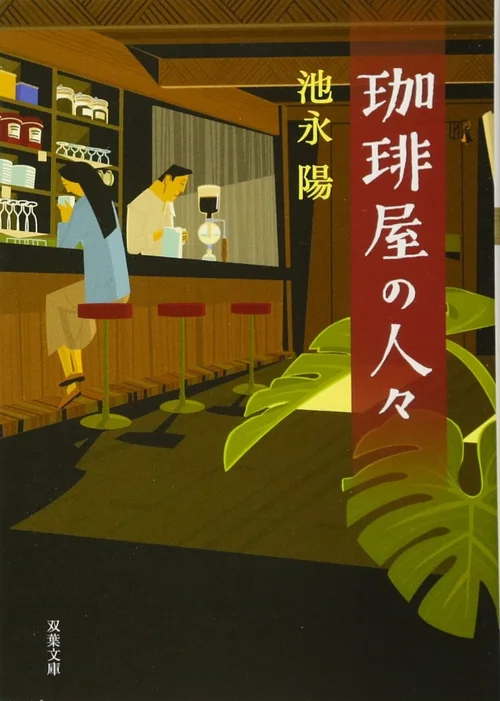 咖啡店的人们