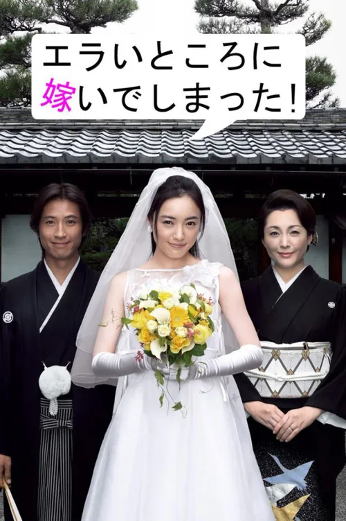 嫁个好人家