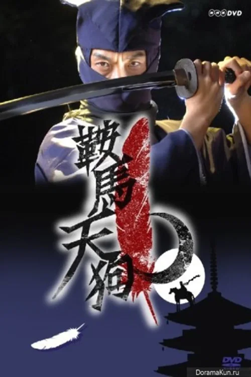 鞍马天狗
