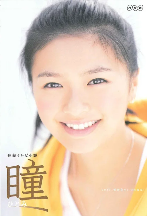瞳